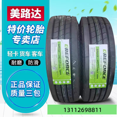 兴源厂美路达205 215 225 235/75r17.5 8.5/9.5R 19.5真空货车轮