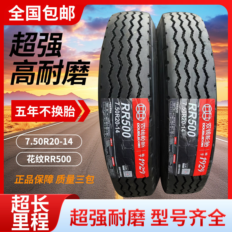 正品双钱750R20 14PR全钢丝耐磨加强型轮胎厂家直销质量三包