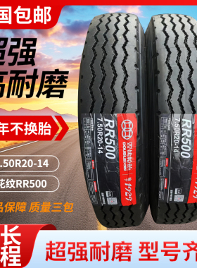 正品双钱750R20 14PR全钢丝耐磨加强型轮胎厂家直销质量三包
