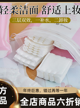 董欣官方正品化妆棉补水卸妆木乃伊湿敷棉细腻柔软亲肤舒适卸妆棉