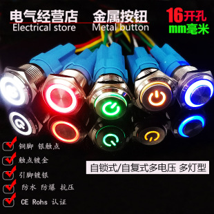 16MM金属按钮开关环形天使之眼LED带灯防水电脑汽车改装 自锁复位