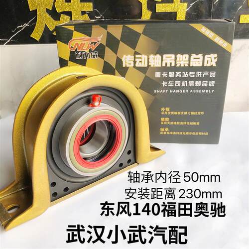 过桥总成EQ140传动轴吊架总成EQ153传动轴吊架过桥总成吊环总