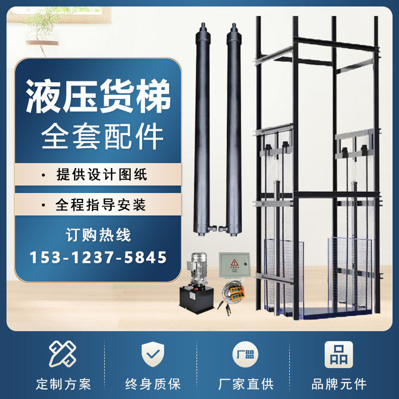 升降货梯液压油缸单向长行程电机液压缸厂房电动货梯升降全套配件,标准件/零部件/工业耗材,液压缸,淘宝优惠券,粉丝福利购,淘宝优惠卷