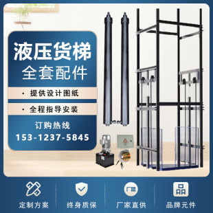 升降货梯液压油缸单向长行程电机液压缸厂房电动货梯升降全套配件