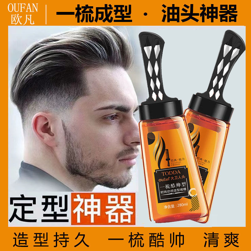 一梳酷帅造型油背头啫喱膏酷发型保湿持久定型强力发胶油头梳神器