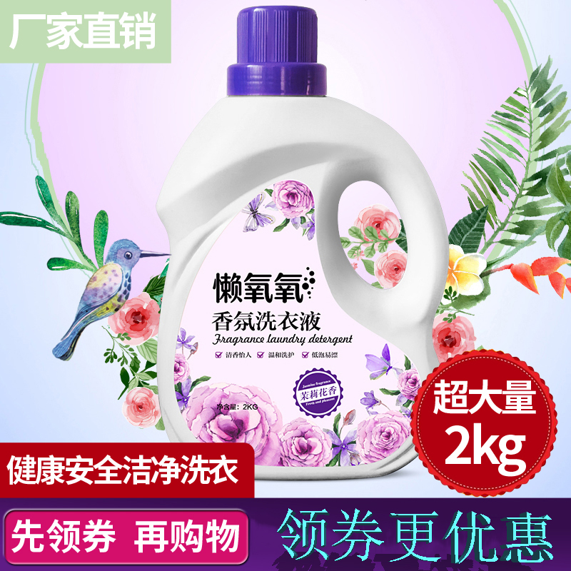 限2000张券香氛洗衣液手洗机洗洁净去渍懒氧氧