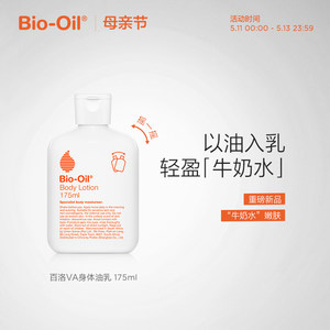 百洛轻油乳VA身体油乳lotion