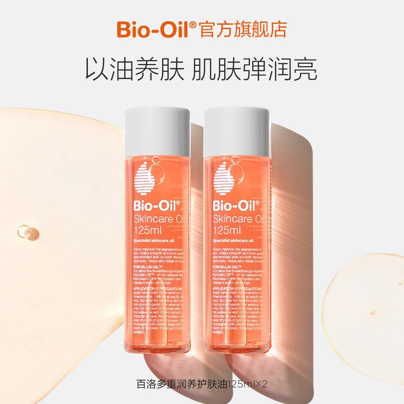 bio oil百洛多重润养精华油护肤油淡按摩精油润肤油保湿125ml*2