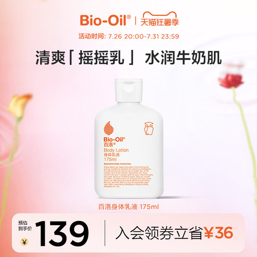 百洛身体乳液VA身体油乳lotion
