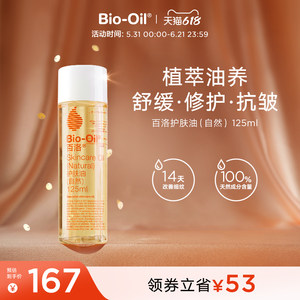 【618狂欢节】Bio-Oil/百洛护肤油自然纯植物按摩抚纹抗皱保湿