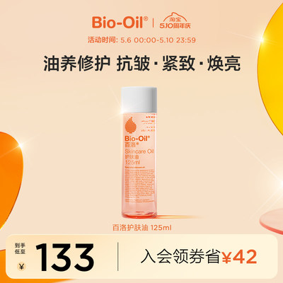 biooil百洛按摩油保湿