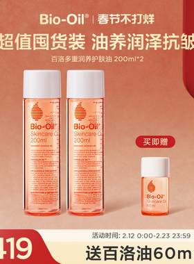 Bio-Oil/百洛多重润养护肤按摩精华油抗皱保湿敏感肌适用200ml*2