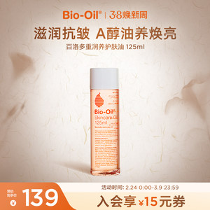 Bio-Oil/百洛多重润养护肤油按摩精华油抗皱保湿敏感肌适用经典油