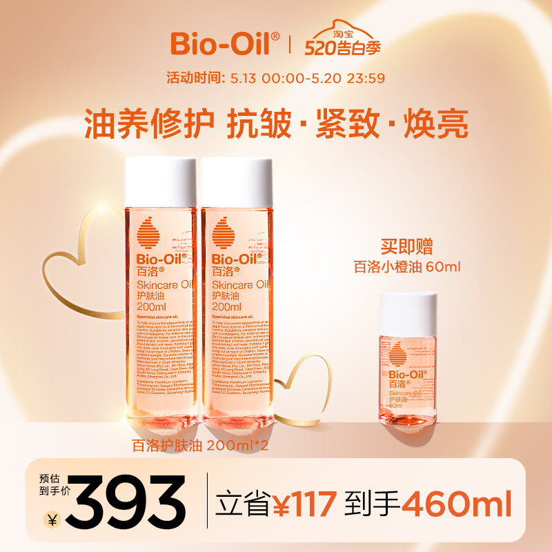 Bio-Oil/百洛护肤按摩精华油抗皱紧致焕亮保湿敏感肌适用200ml*2