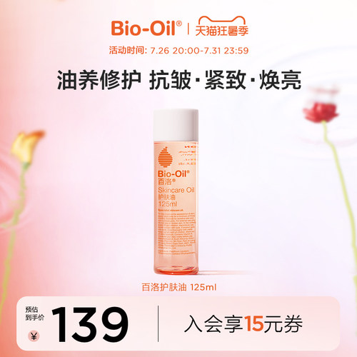biooil百洛按摩油保湿