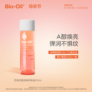 biooil百洛油淡化细纹专用油淡化细纹改善身体乳多用按摩油