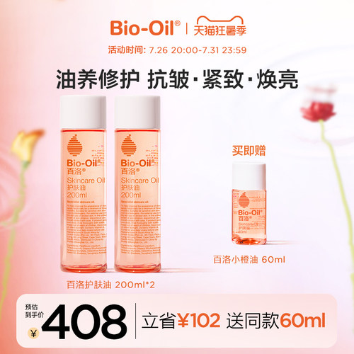百洛保湿敏感肌可用*2身体护理油
