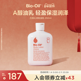Bio-Oil/百洛沁润身体乳精油乳液A醇匀净保湿滋润易吸收lotion