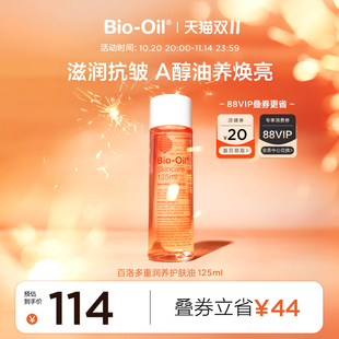 敏感肌适用抚纹油 百洛多重润养护肤油按摩精华油抗皱保湿 Bio Oil