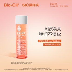 biooil百洛油淡化细纹专用油淡化细纹改善身体乳多用按摩油