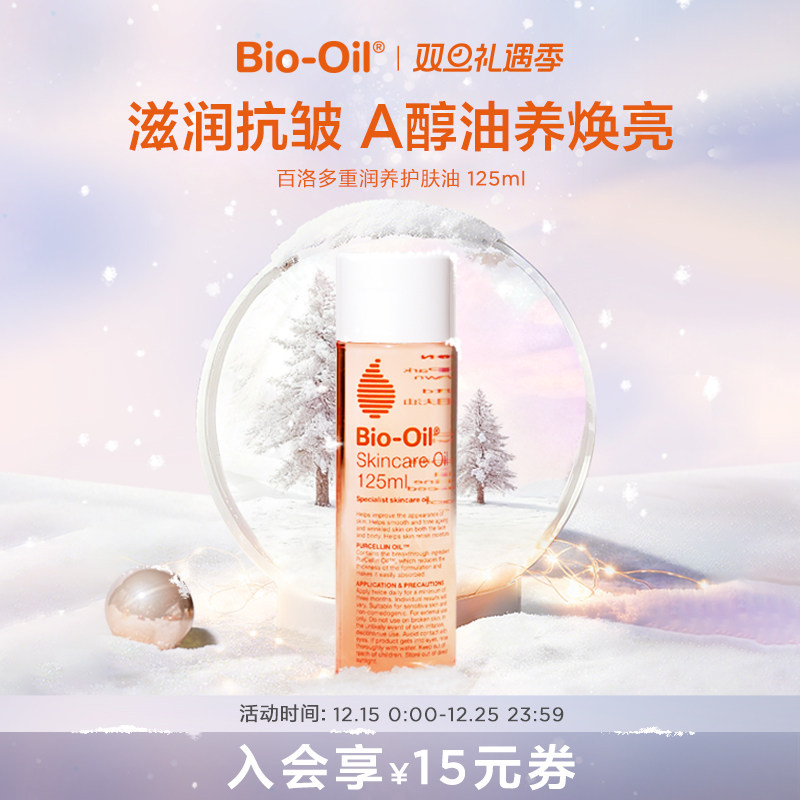 百洛多重润养护肤油经典橙油