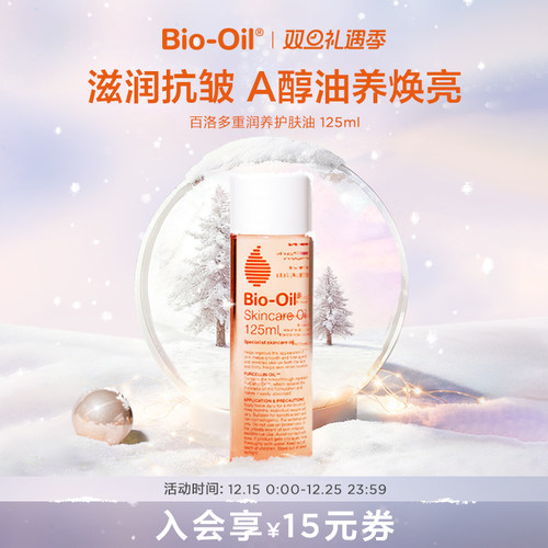 biooil百洛按摩油保湿