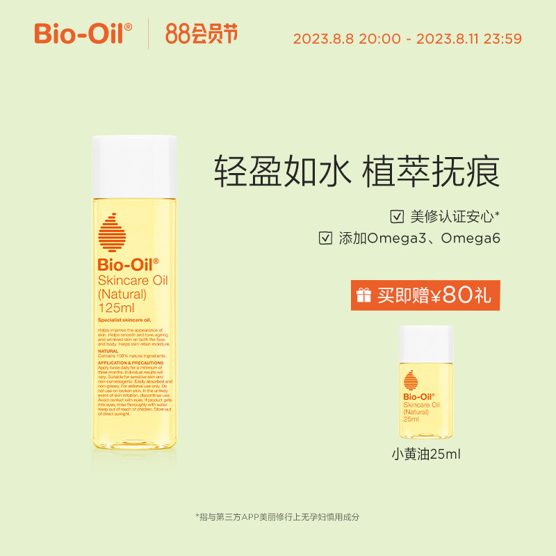 【抢先加购】biooil百洛油自然多重润孕纹淡化细纹专用抚纹油黄油
