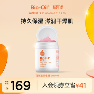 Bio-Oil/百洛滋润啫喱秋冬保湿滋润大干皮敏感肌适用200ml