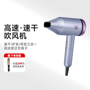 【官方旗舰】沙宣VS高速电吹风负离子润发智能恒温大功率吹风机