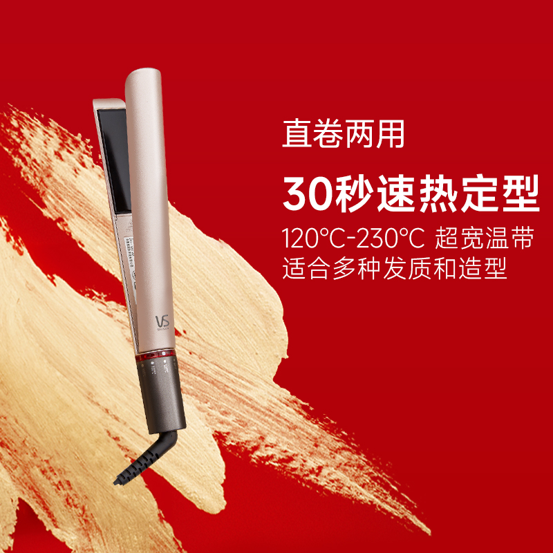 沙宣VS卷发棒直卷两用夹板大卷直板夹卷发器女
