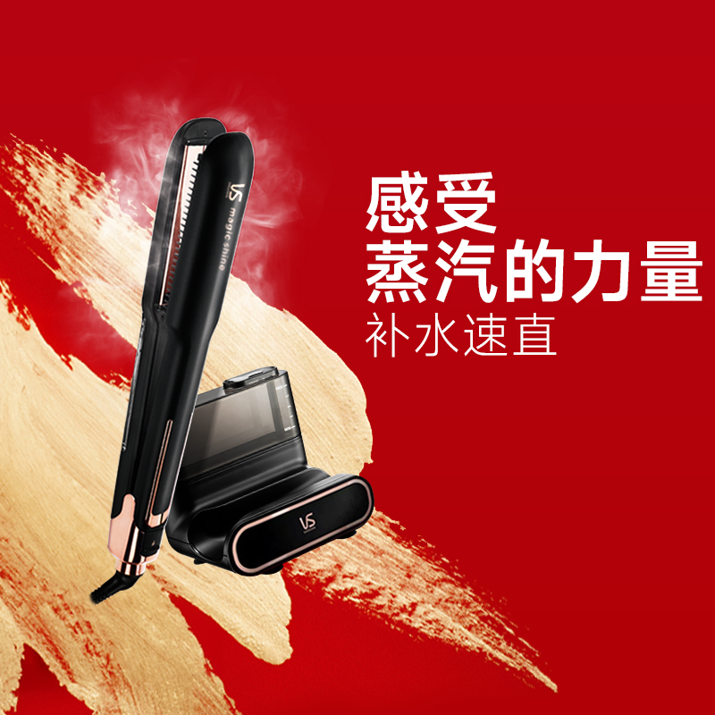 沙宣VS闪耀速直蒸汽直发器卷发棒刘海夹板直板夹拉直发器护发