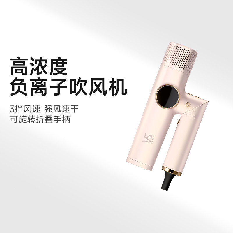 【官方旗舰】沙宣VS负离子高速吹风机折叠手柄智能温控速干电吹风