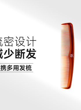 VS沙宣便携直卷发梳 塑料顺发内扣两用美发密齿梳梳子便携小巧