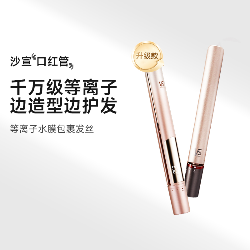 【生日礼物】沙宣VS卷发棒负离子等离子直卷两用夹板沙宣