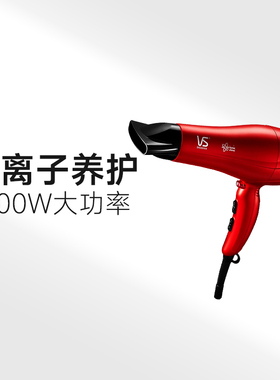 沙宣VS吹风机家用2000W大功率负离子水润电吹风造型理发店专用