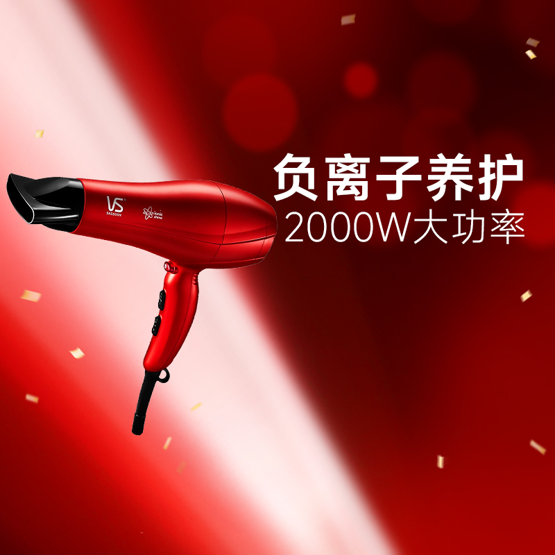 沙宣VS吹风机家用2000W大功率负离子水润电吹风造型理发店专用