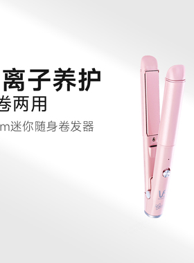 【官方旗舰店】沙宣VS负离子卷发棒直卷两用直板夹不伤发小功率