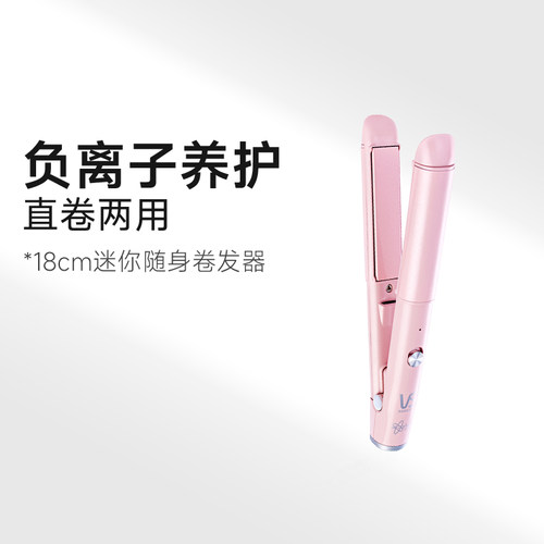 【官方旗舰店】沙宣VS负离子卷发棒直卷两用直板夹不伤发小功率