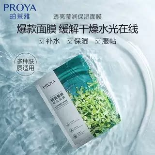 珀莱雅小球藻透亮莹润面膜补水保湿玻尿酸贴滋润提亮肤色男女20片