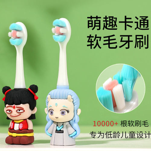 哪吒儿童牙刷0-3岁到6岁软毛卡通训练宝宝小孩牙膏可爱宝宝幼儿园