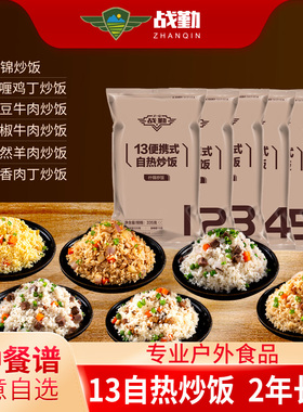 战勤13自热米饭速食即食炒饭户外便携干粮自热食品应急囤货耐存储