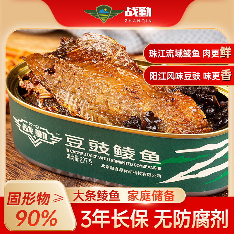 战勤豆豉鲮鱼罐头227g两盒四盒装即食熟食广东特产速食下饭菜食品