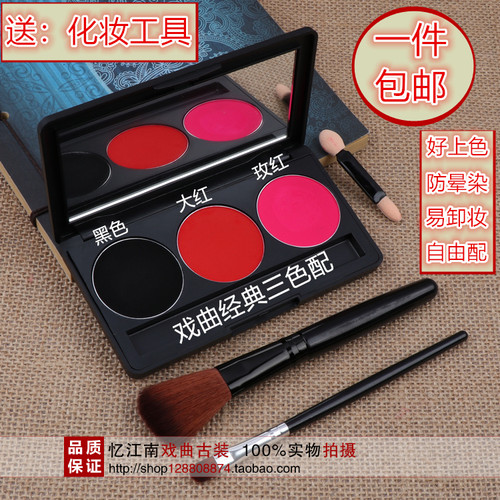 戏曲花旦小生用品玫红胭脂化妆