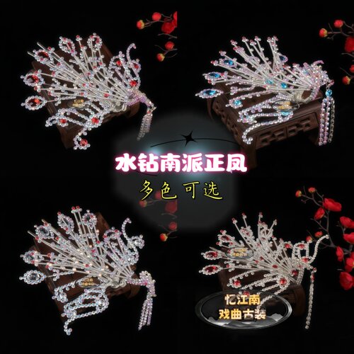 戏曲头面古装头饰品京剧青衣花旦包头用品南派双光七彩水钻大正凤