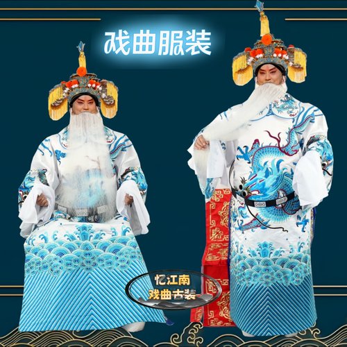 戏曲舞台演出古装影视京剧豫剧国丈耳不闻帅盔丞相蟒袍白色大龙蟒