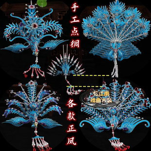 京剧花旦包头用品青衣戏曲手工点绸头面正凤头饰北派各款大正凤