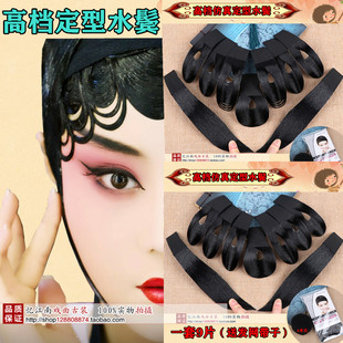 戏剧戏曲鬓角青衣花旦小姐片子包头用品刘海贴片定型仿真人发水鬓
