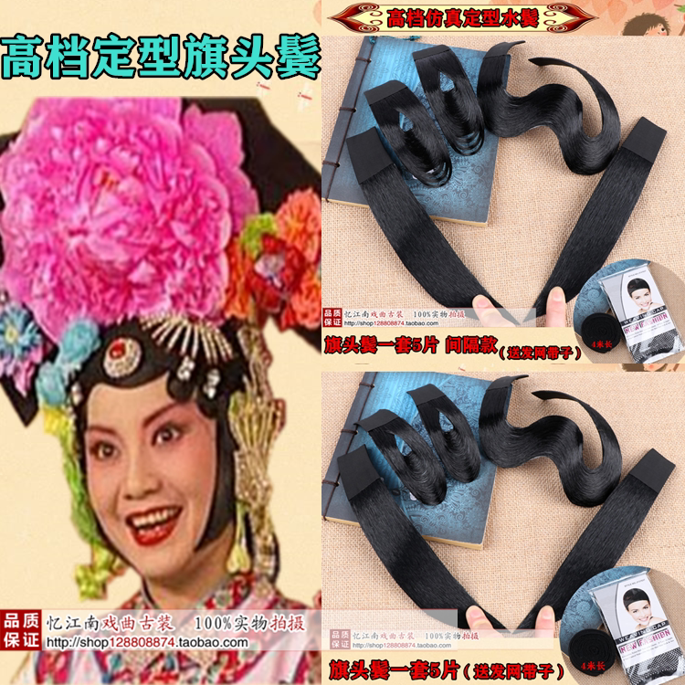 戏剧戏曲鬓角青衣花旦旗头葫芦片子包头刘海高档贴片仿真人发水鬓