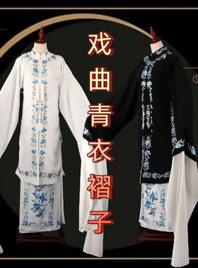 京剧服装青衣女披花旦戏服武家坡锁麟囊春秋亭演出服汉服戏曲褶子