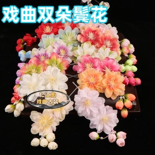 戏曲舞蹈配饰鬓花京越剧青衣花旦小旦丫鬟耳边花双朵花头饰绢花